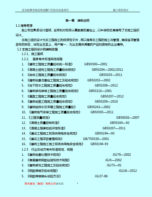 本科毕业设计论文--标牌市场及周边棚户区综合改造项目施工组织设计(技术标)(4)