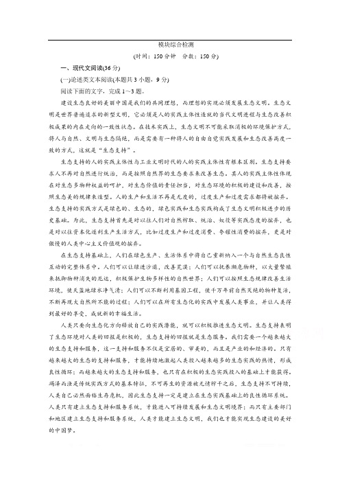 2019-2020学年高中语文粤教版选修短篇小说欣赏巩固提升案：第四单元 模块综合检测 