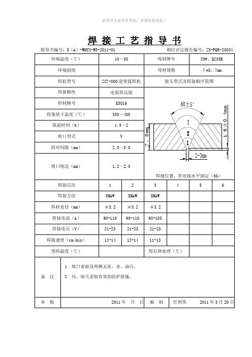 焊接工艺指导书