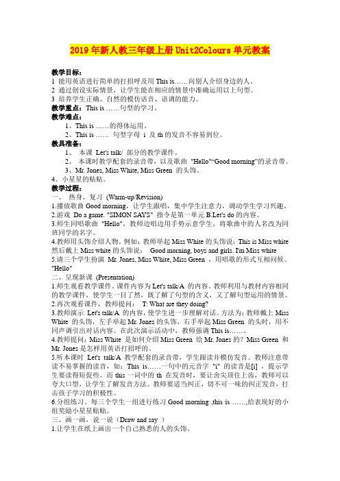 2019年新人教三年级上册Unit2Colours单元教案
