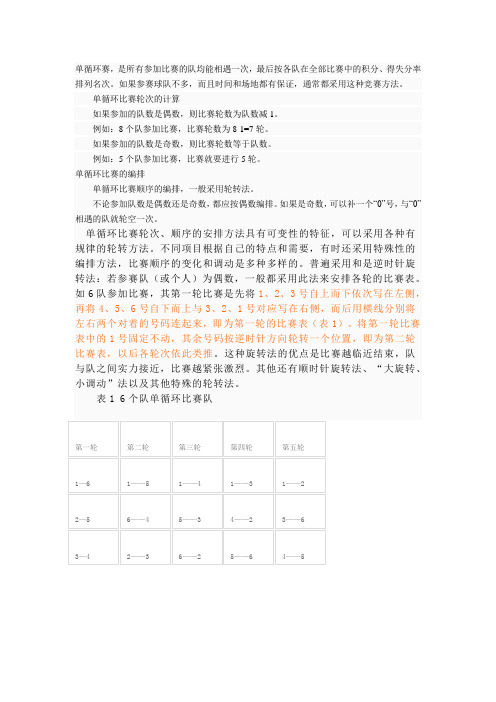 单循环