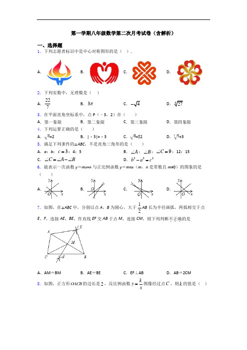 第一学期八年级数学第二次月考试卷(含解析)