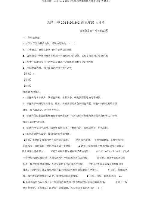 天津市第一中学2019届高三生物下学期第四次月考试卷(含解析)