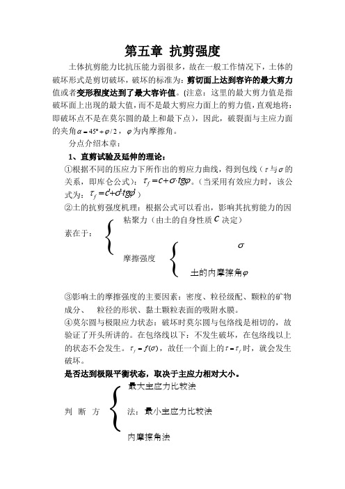 抗剪强度