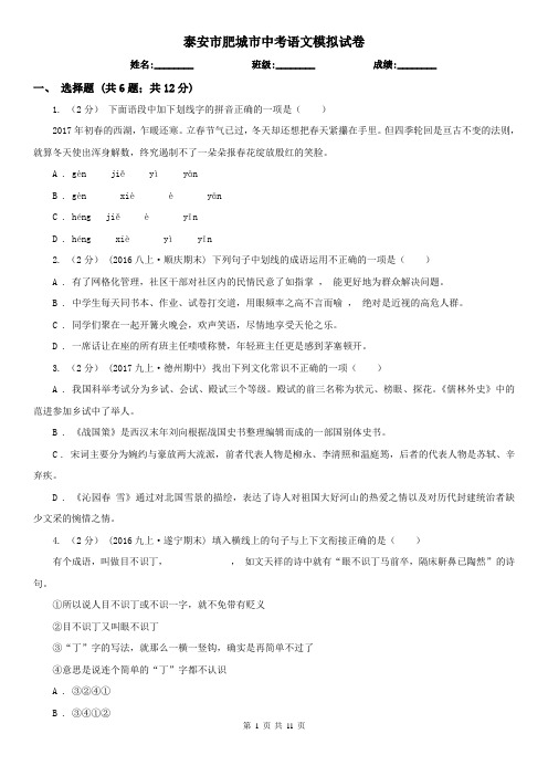 泰安市肥城市中考语文模拟试卷