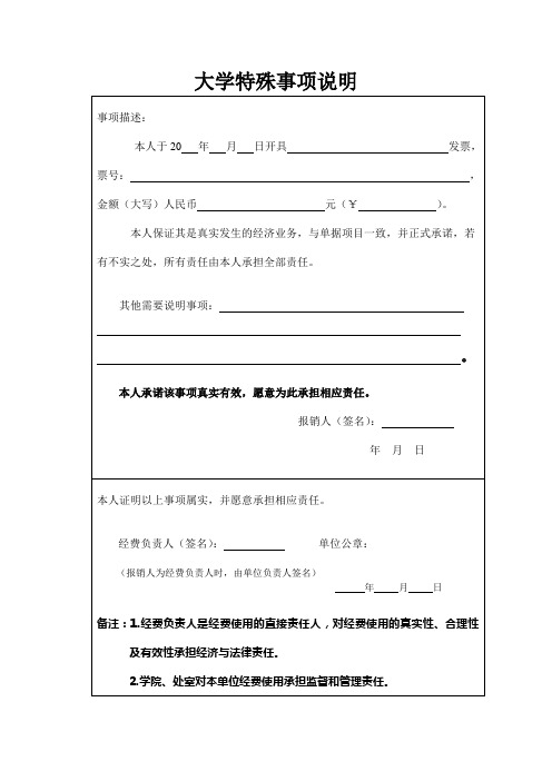 大学财务报销特殊事项说明