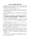 家电下乡台账模本