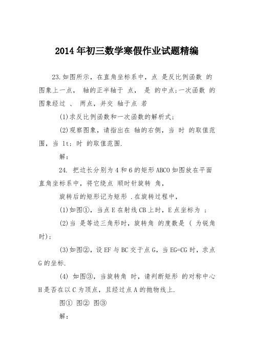 2014年初三数学寒假作业试题精编