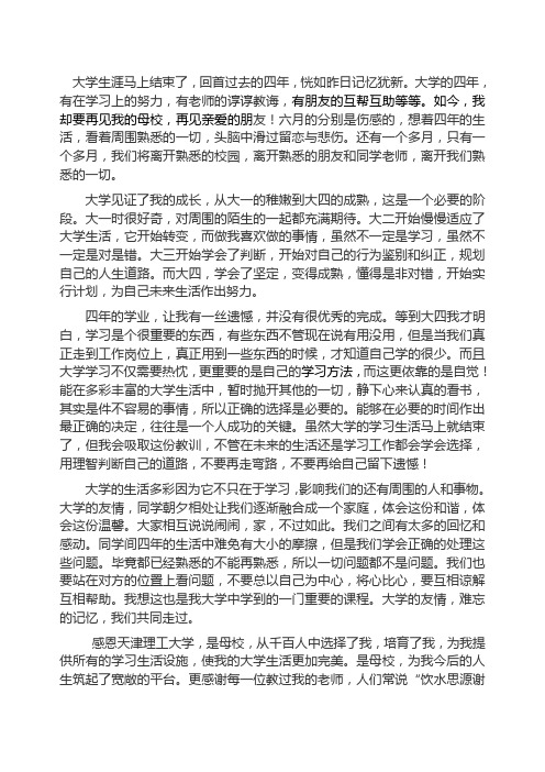 德育答辩