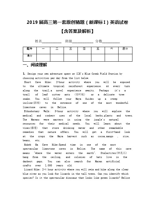 2019届高三第一套原创猜题(新课标I)英语试卷【含答案及解析】