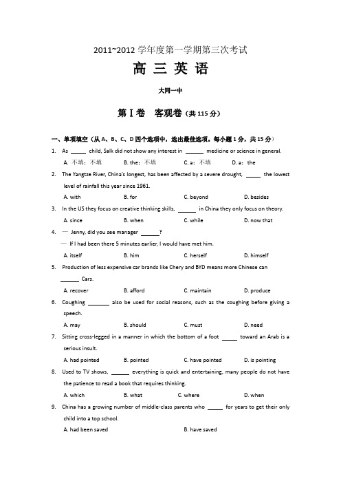山西大同一中同媒一中第一学期高三第三次考试英语