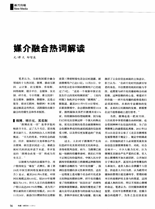 某介融合热词解读