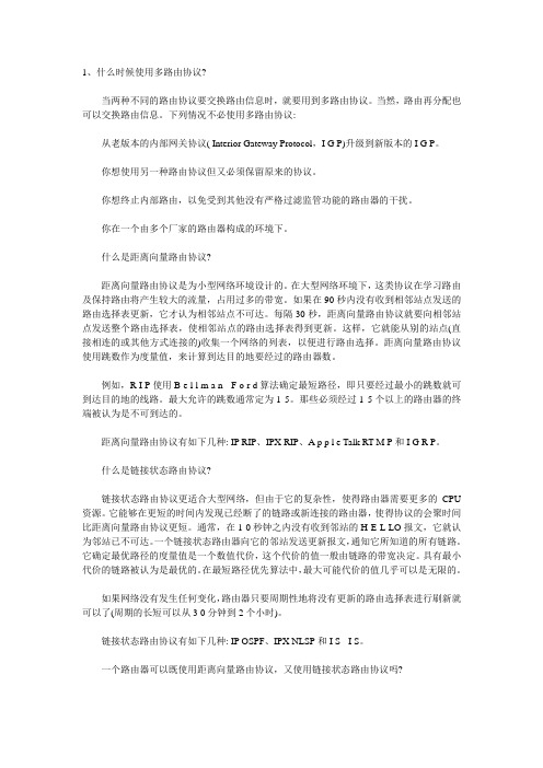 网络工程师应掌握的44个路由知识要点