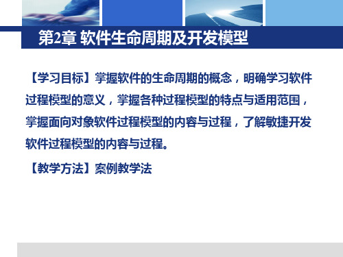 02第2章软件生命周期及开发模型
