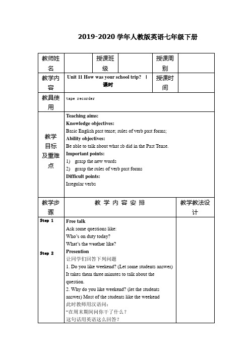 2019-2020年人教版英语七年级下册Unit 11 How was your school tr