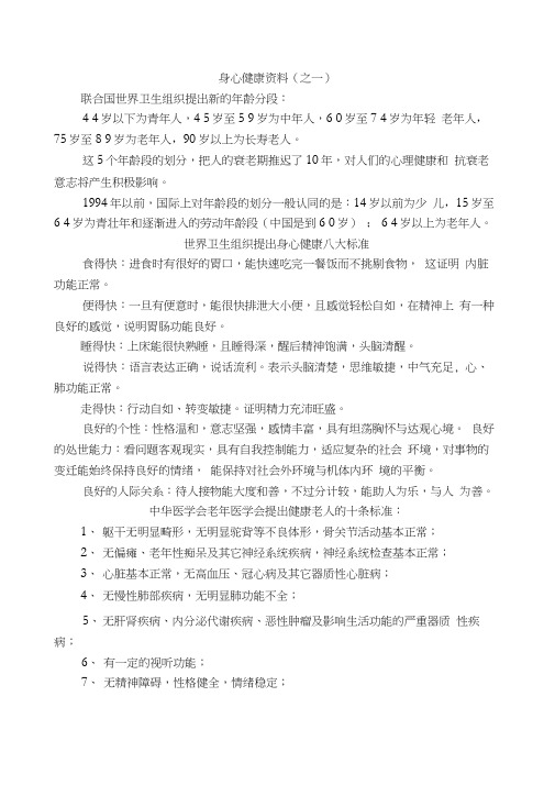 身心健康资料之一