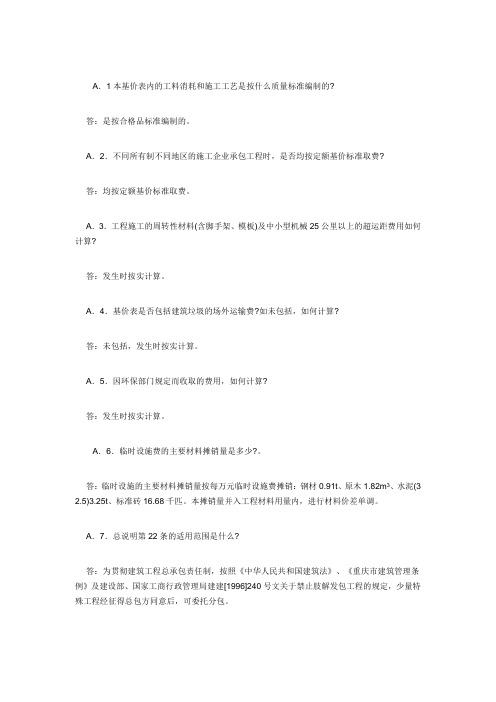 广东定额解释