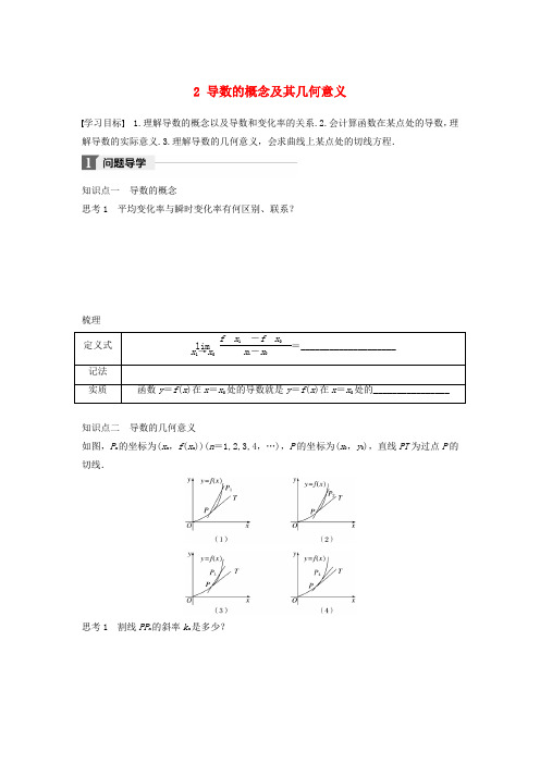 2017_18版高中数学第三章变化率与导数2导数的概念及其几何意义学案北师大版选修