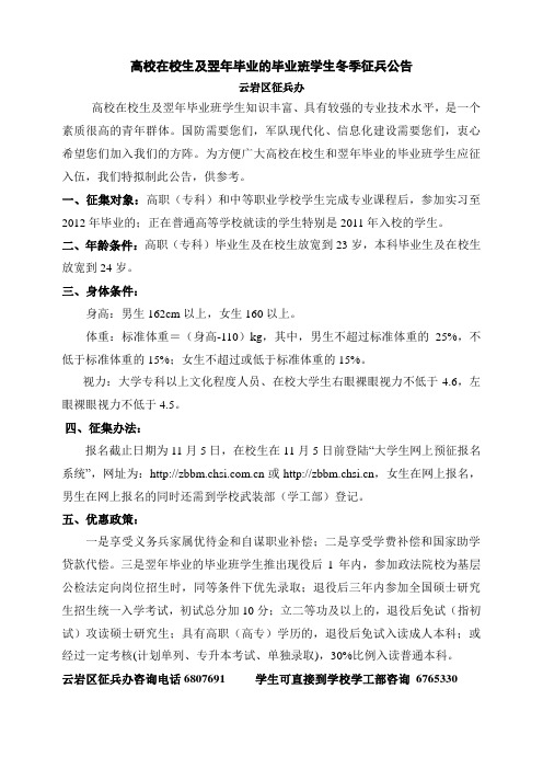 高校在校生及翌年毕业的毕业班学生征兵公告