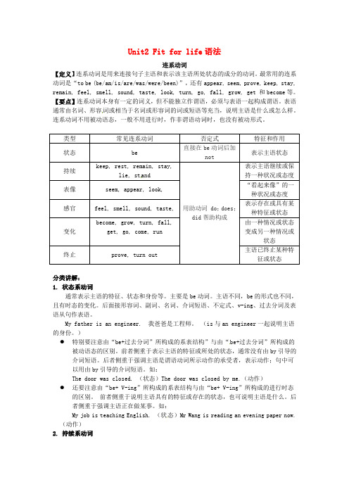 江苏省常州市西夏墅中学高中英语 Unit2 Fit for life语法 牛津译林版选修7