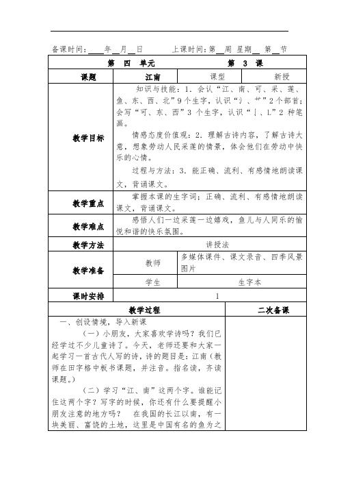 部编版一年级语文上册第十二周教学设计