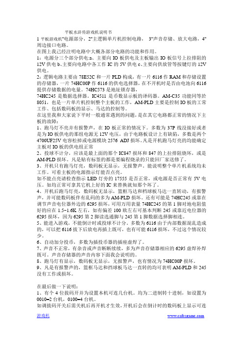 平板水浒传游戏机说明书