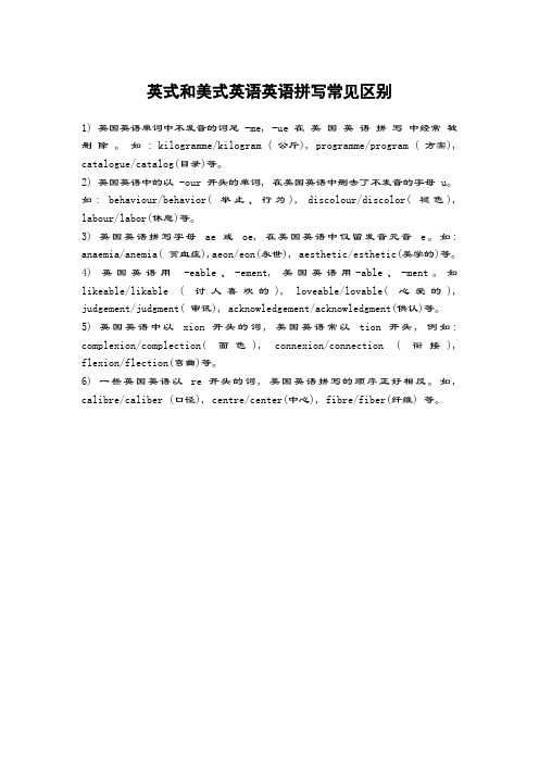 英式和美式英语英语拼写常见区别