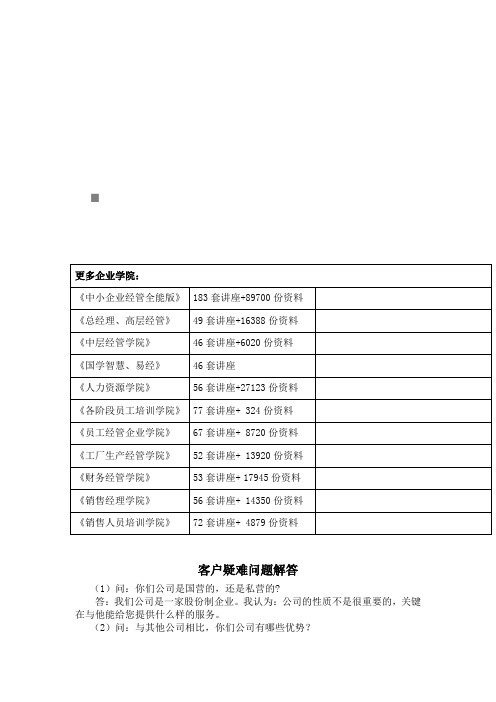 客户疑难问题的详细解答