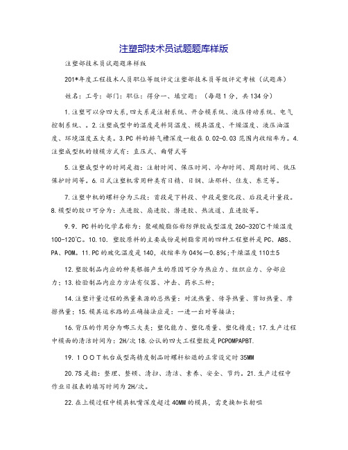 注塑部技术员试题题库样版
