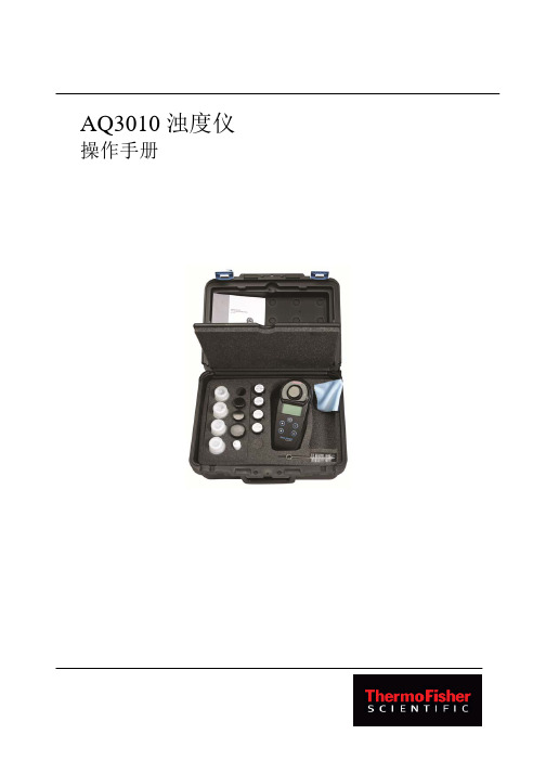 AQ3010便携式浊度仪操作手册