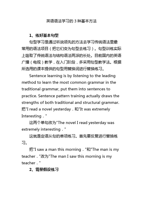 英语语法学习的3种基本方法