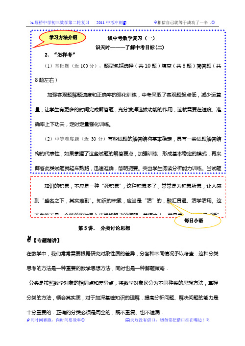初三数学第二轮复习-----中考冲刺5分类讨论思想(6页)