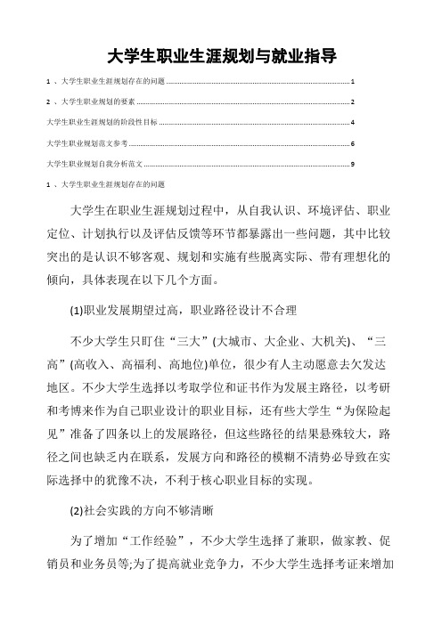 大学生职业生涯规划与就业指导