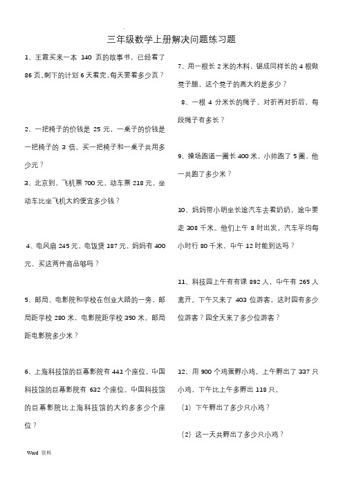 三年级上册数学解决问题100道