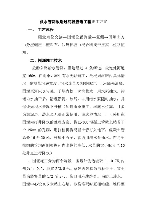 供水管网改造过河段管道工程施工方案