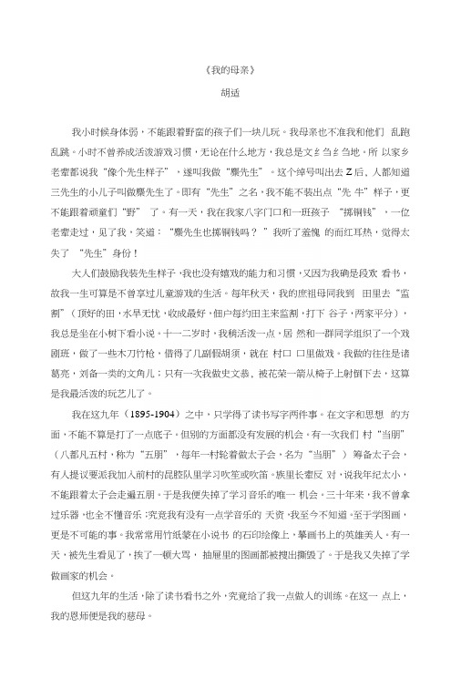 部编版八年级语文上册1《回忆我的母亲》拓展资料.docx