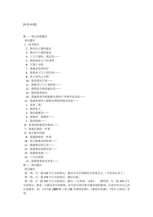周记题目