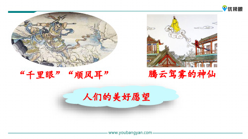 (新课标解读)2020版语文专题 三年级上册语文课件 7 呼风唤雨的世纪新课标改编版_36-40