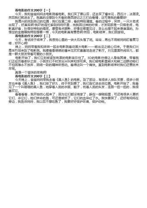 看电影的作文200字