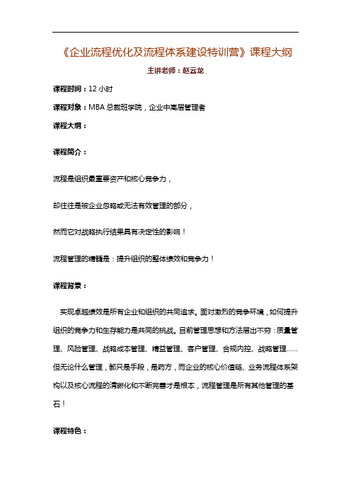 赵云龙---企业流程体系建设及优化训练营