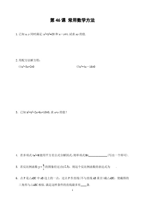 中考数学专题复习常用数学思想方法(含答案)