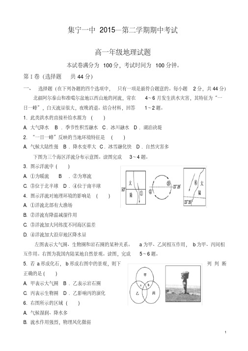 集宁一中高一下册第二学期期中地理试题(有答案)【精校】.doc