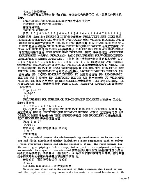 管道焊接标准(中英文对照版)