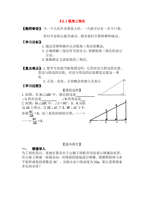 锐角三角比 优课教案