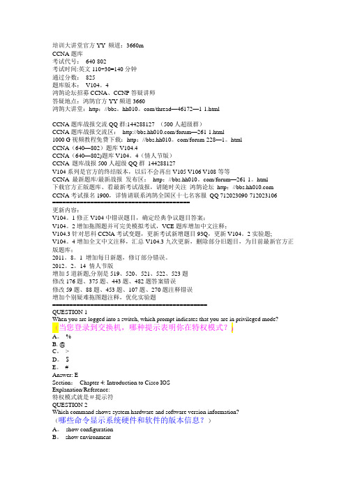 CISCO-CCNA网络工程师题库【范本模板】