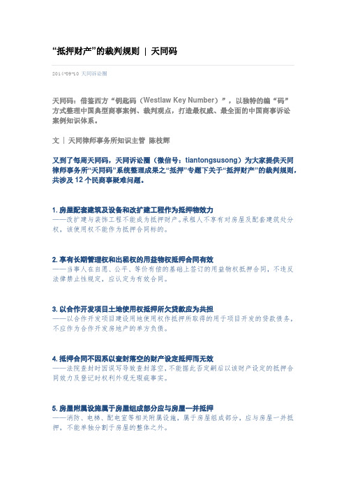 抵押财产