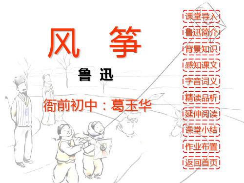 人教版七年级上册《风筝》