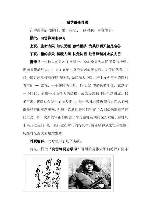 一副学雷锋对联