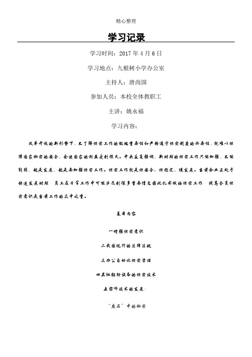 保密知识学习记录