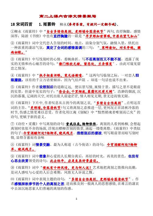 高二上古诗文情景默写 (答案及练习卷)